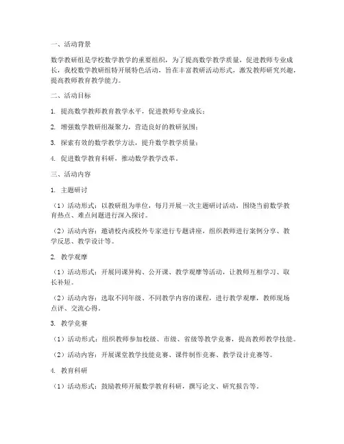 数学教研组_特色活动
