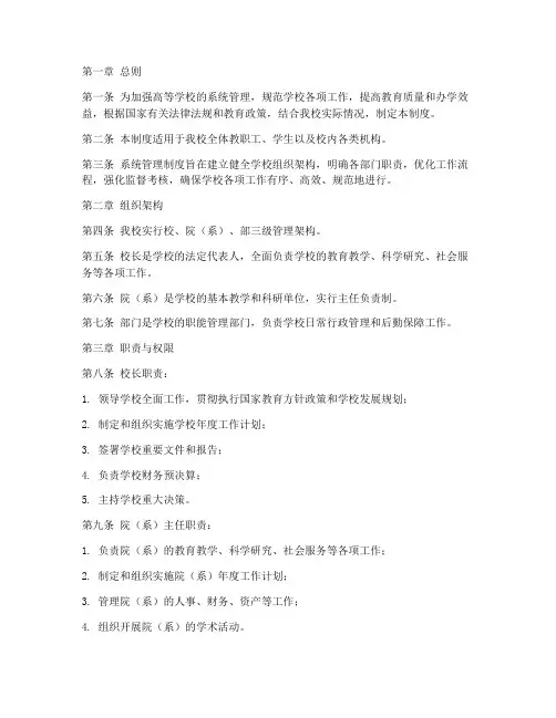 高等学校_系统管理制度