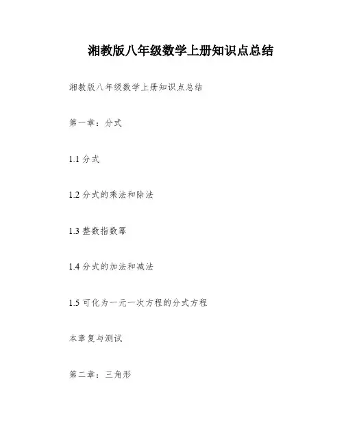 湘教版八年级数学上册知识点总结