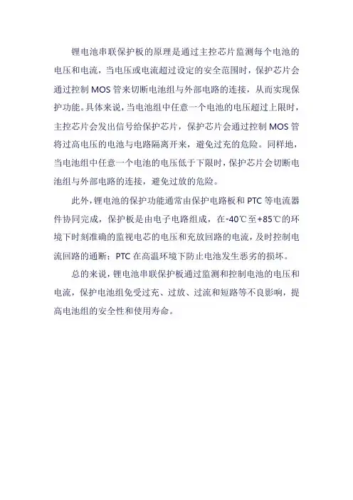 锂电池串联保护板原理