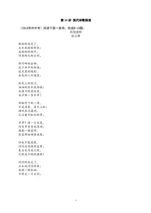现代诗歌阅读理解(含答案)