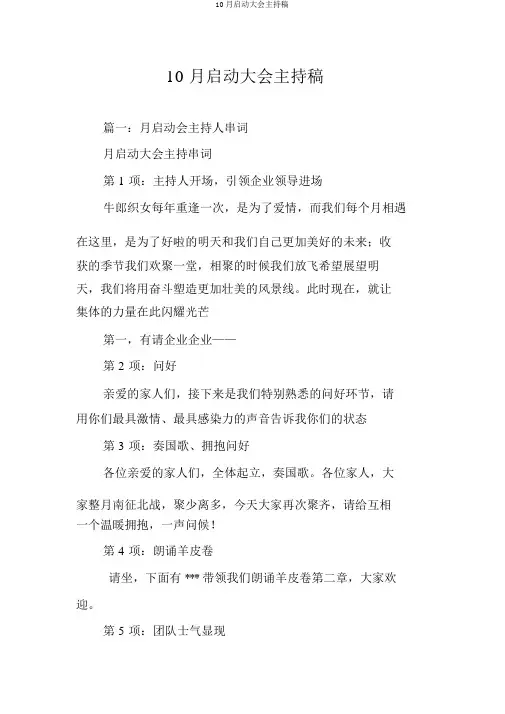 10月启动大会主持稿