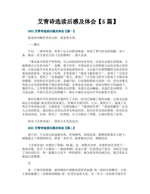 艾青诗选读后感及体会【5篇】