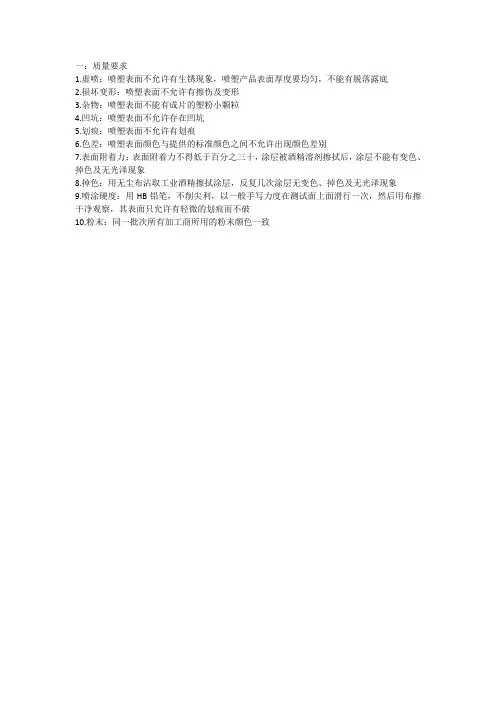 喷塑检验标准