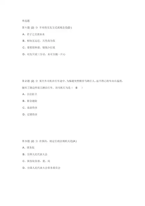 2021年华师在线秋思想道德修养与法律基础在线作业答案新版