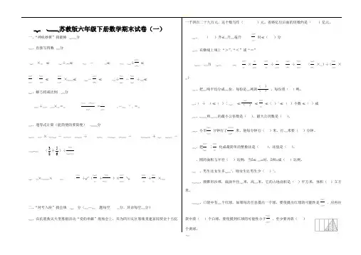 2018苏教版六年级下册数学期末试卷(10套)