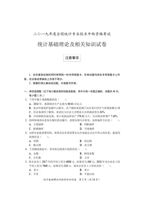 中级统计基础理论及相关知识试卷及参考答案(2019)