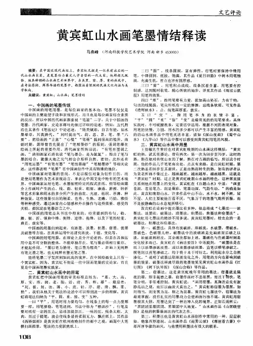黄宾虹山水画笔墨情结释读