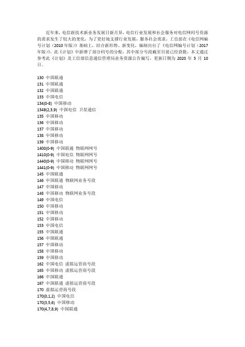 现有手机号码段归属运营商分配一览