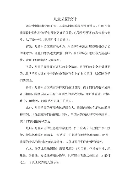 儿童乐园设计
