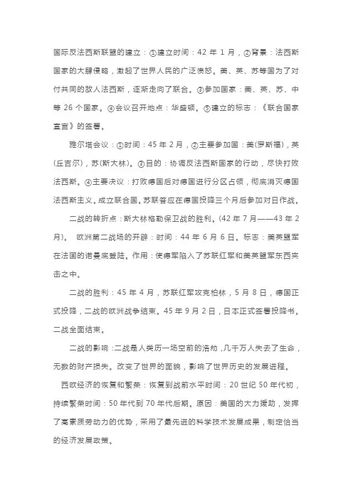 北师大版初三下册历史知识点归纳