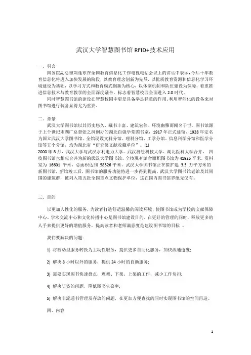 武汉大学智慧图书馆RFID+技术应用