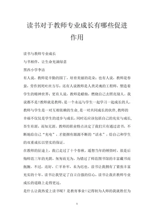 读书对于教师专业成长有哪些促进作用
