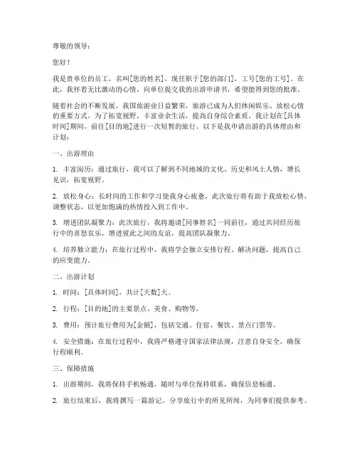 申请书出游