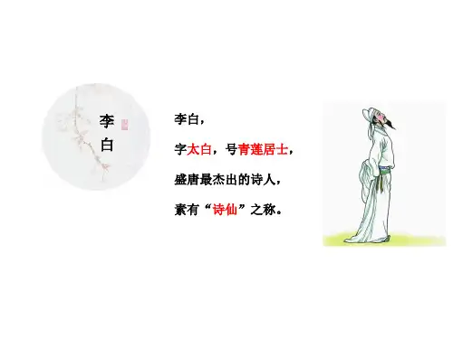 统编版一年级语文下册8《静夜思》课件(22张PPT)