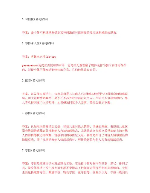 20秋北师大离线作业《学前儿童心理学》答案