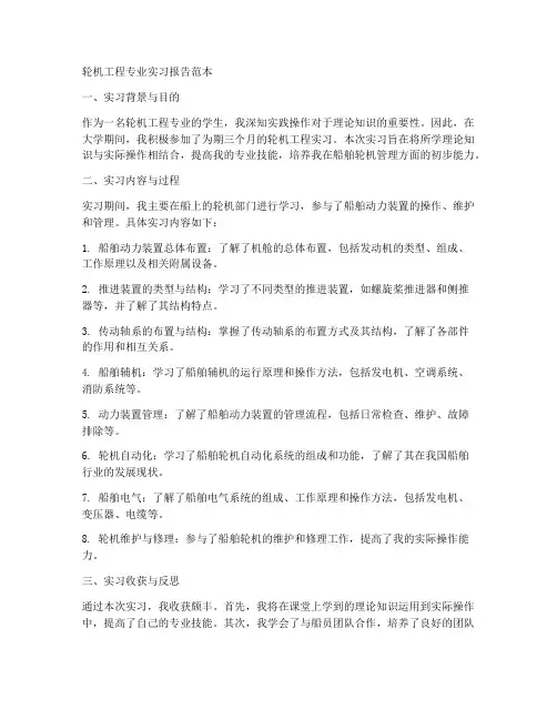 轮机工程专业实习报告范本