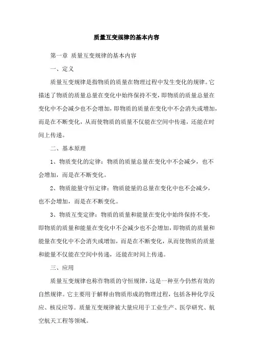 质量互变规律的基本内容