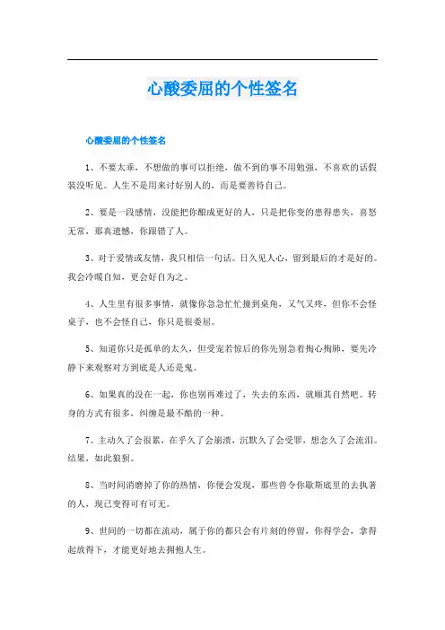 心酸委屈的个性签名