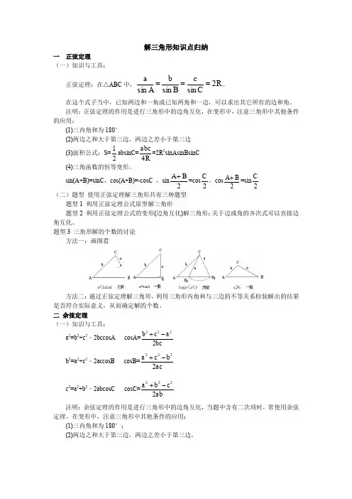 解三角形知识点归纳