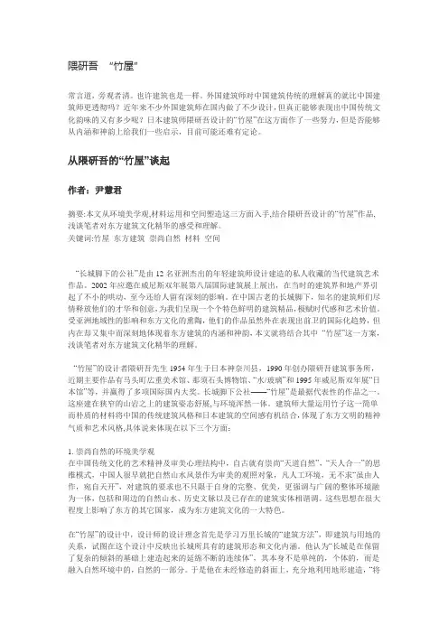 隈研吾的“竹屋”