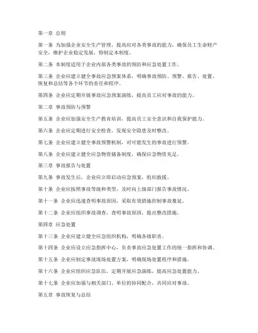 企业事故应急预案管理制度