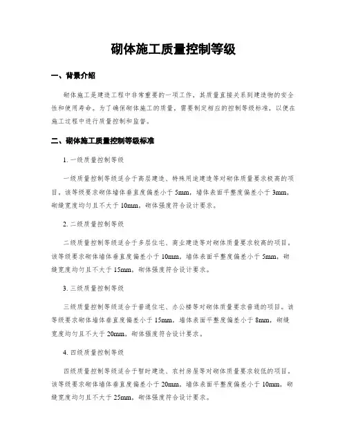 砌体施工质量控制等级