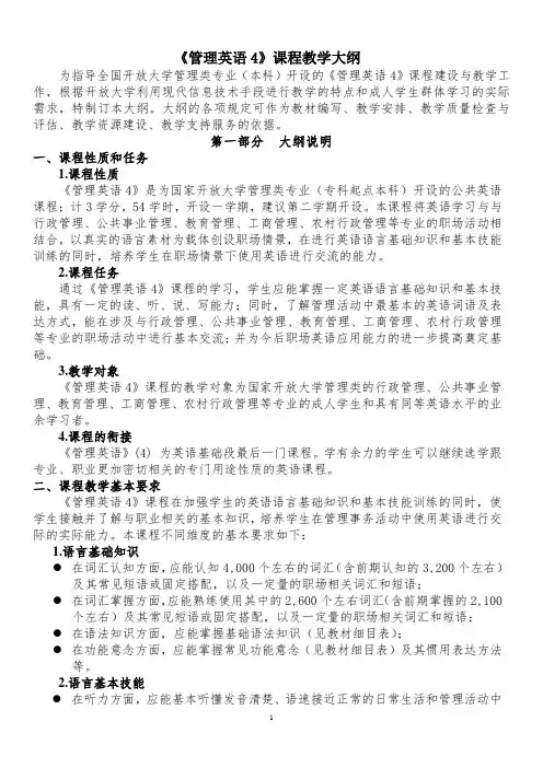 2020年国家开放大学电大《管理英语4》教学科件指导