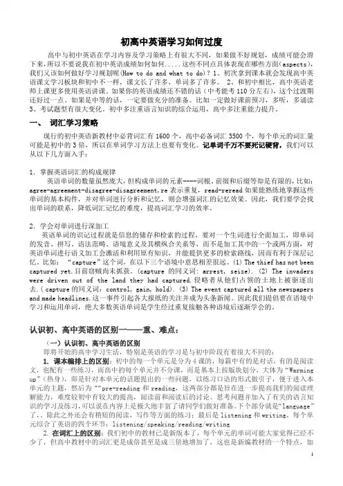 初中升高中英语学习衔接