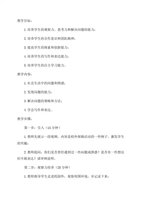 年级品社《校外探路》教学设计
