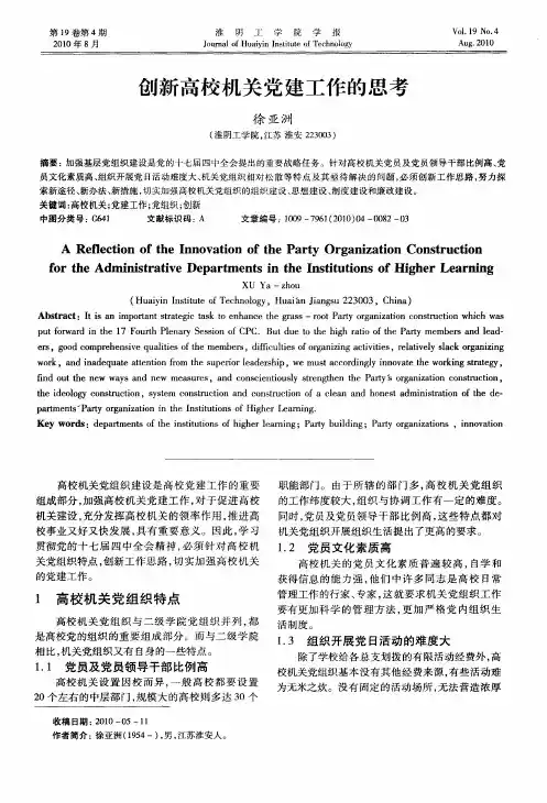创新高校机关党建工作的思考