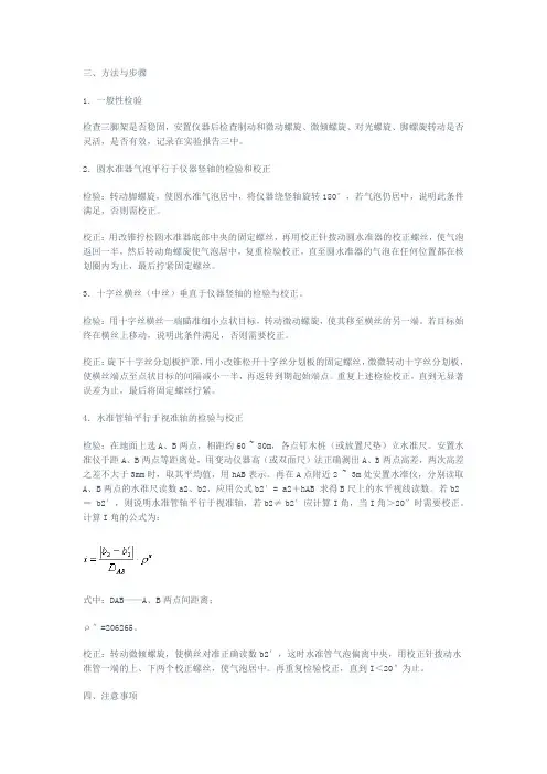 水准仪检验