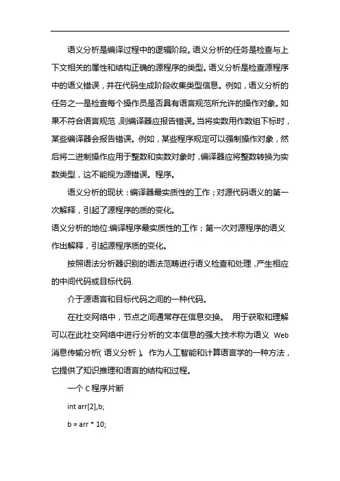 语义分析