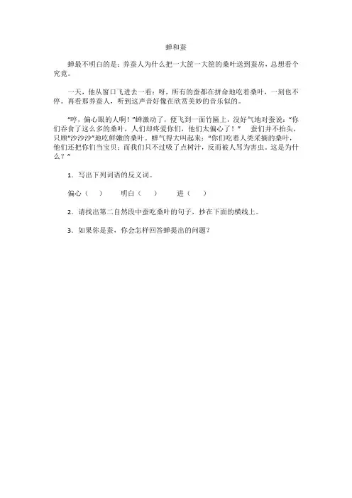 二年级阅读理解训练第8天-蝉和蚕