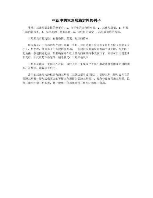 生活中的三角形稳定性的例子