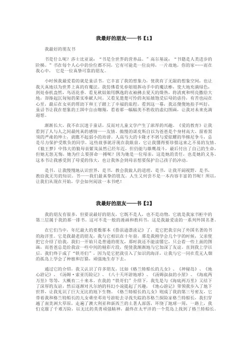 我最好的朋友——书作文
