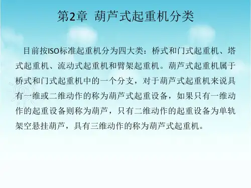 葫芦起重机结构及机构