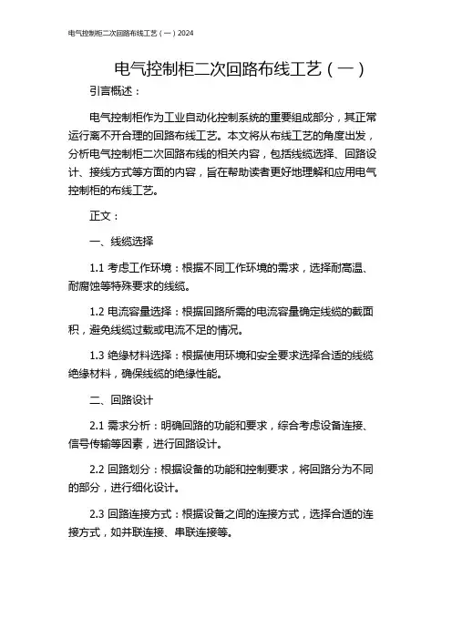 电气控制柜二次回路布线工艺(一)2024