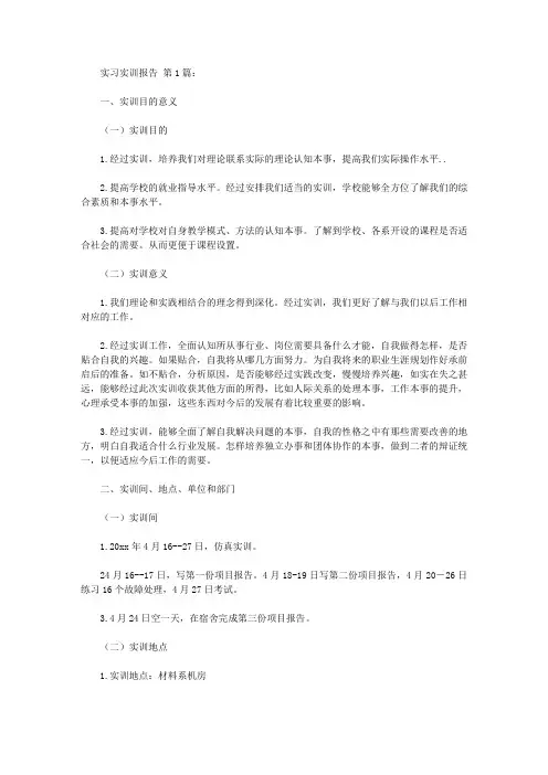 实习实训报告(10篇)