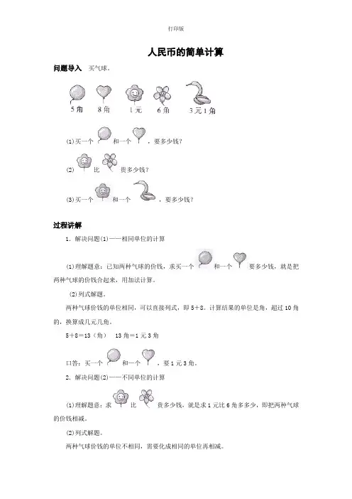 知识讲解 人民币的简单计算