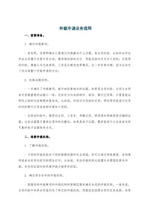 仲裁申请业务流程