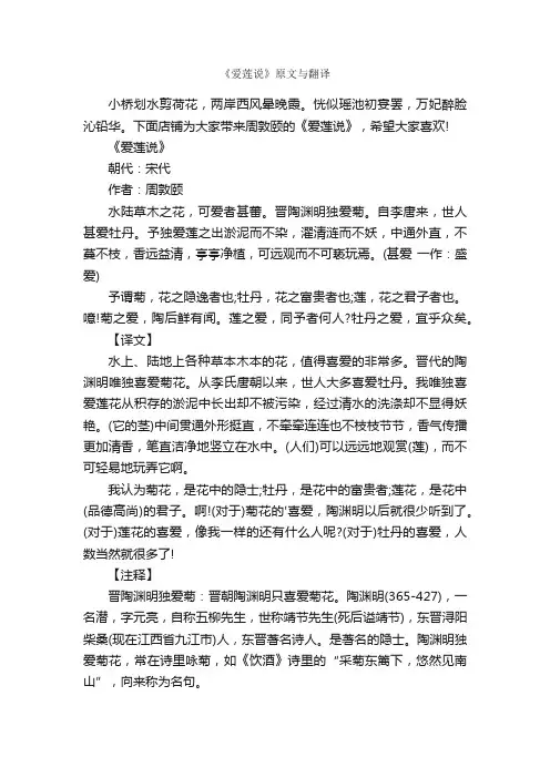 《爱莲说》原文与翻译