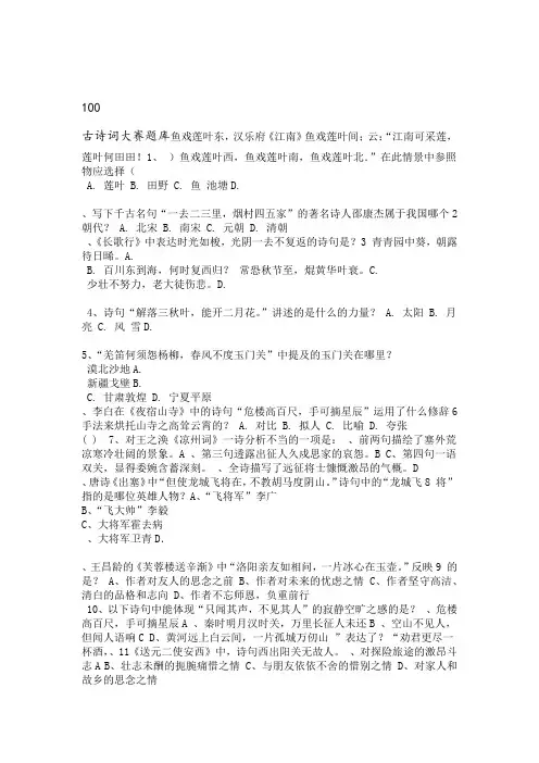 古诗词大赛练习题100