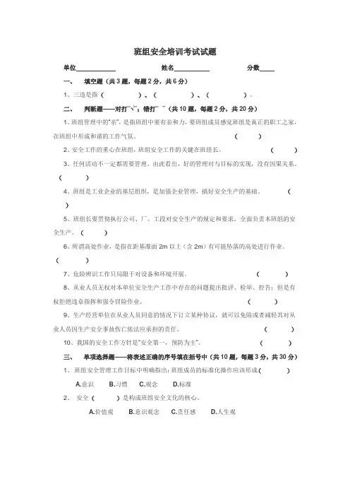 安全生产三级教育--班组级安全考试试题(含答案)