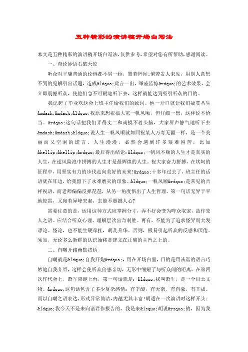五种精彩的演讲稿开场白写法