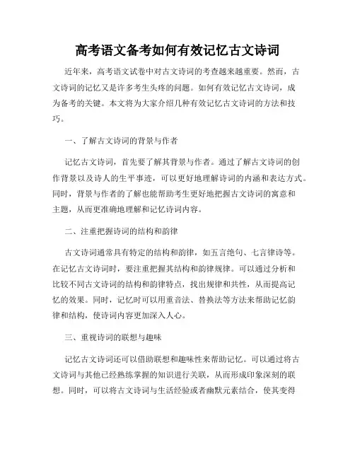 高考语文备考如何有效记忆古文诗词