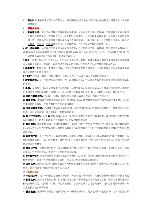 外国教育史重点