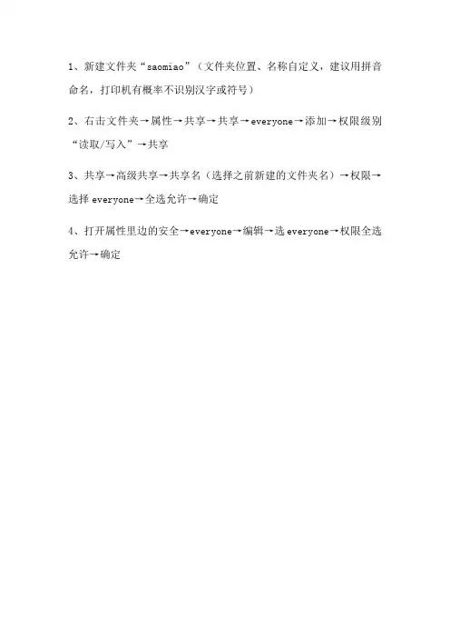 富士施乐s2520打印机扫描连接设置