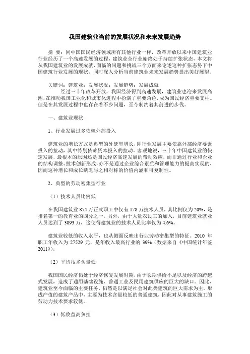 我国建筑业当前的发展状况和未来发展趋势