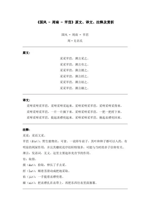 《国风 - 周南 - 芣苢》原文、译文、注释及赏析
